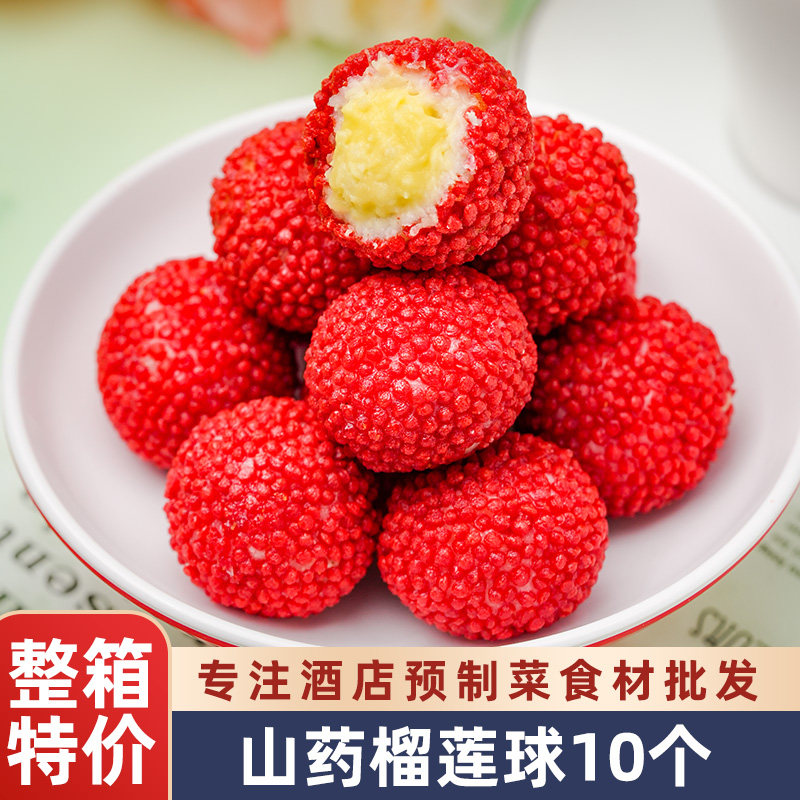 山药荔枝球特色点心爆浆榴莲球酒店餐饮半成品油炸小吃食材商用
