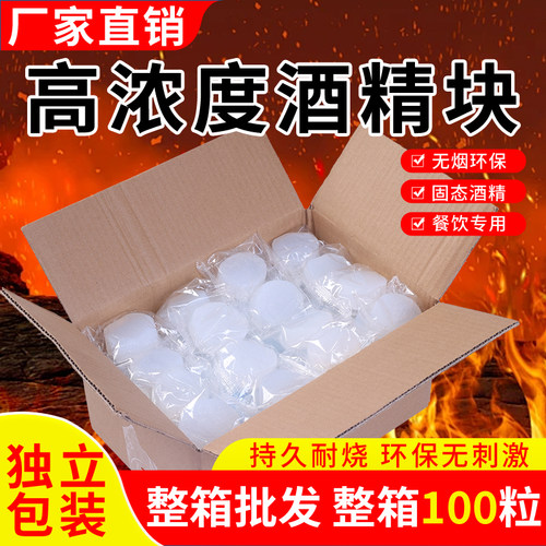 户外耐烧酒店用固体酒精块蜡块