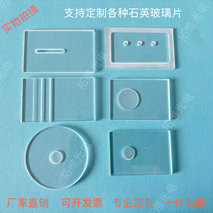 石英玻璃片耐高温耐腐蚀透紫外视窗镜片载玻片XRD样品槽来图定制