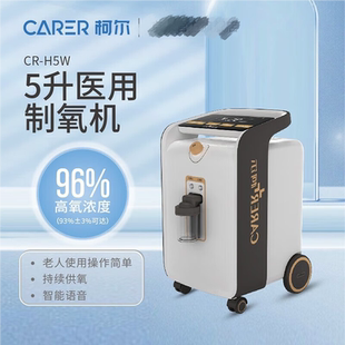 柯尔医用制氧机5L升CR-H5W人机交互智能语音控制大流量制氧仪低噪
