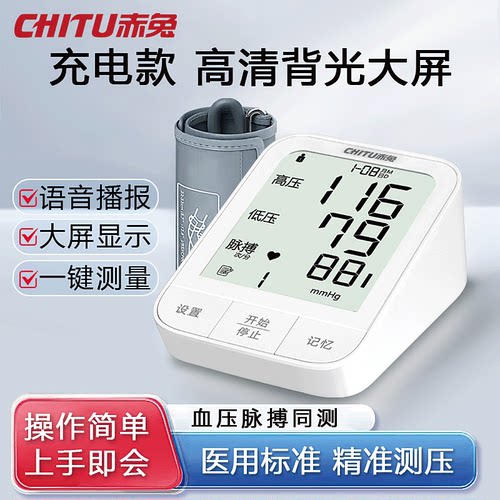 赤兔医用臂式电子血压计高精准