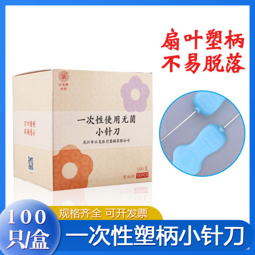 云龙小针刀塑料柄稳固100支