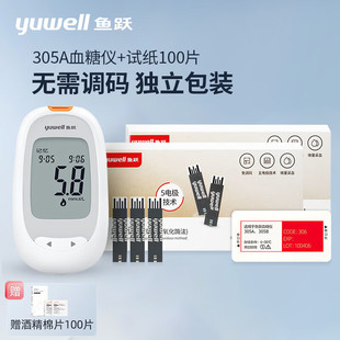 鱼跃血糖试纸305A血糖测试仪家用精准孕妇检测试纸免调码医院同款