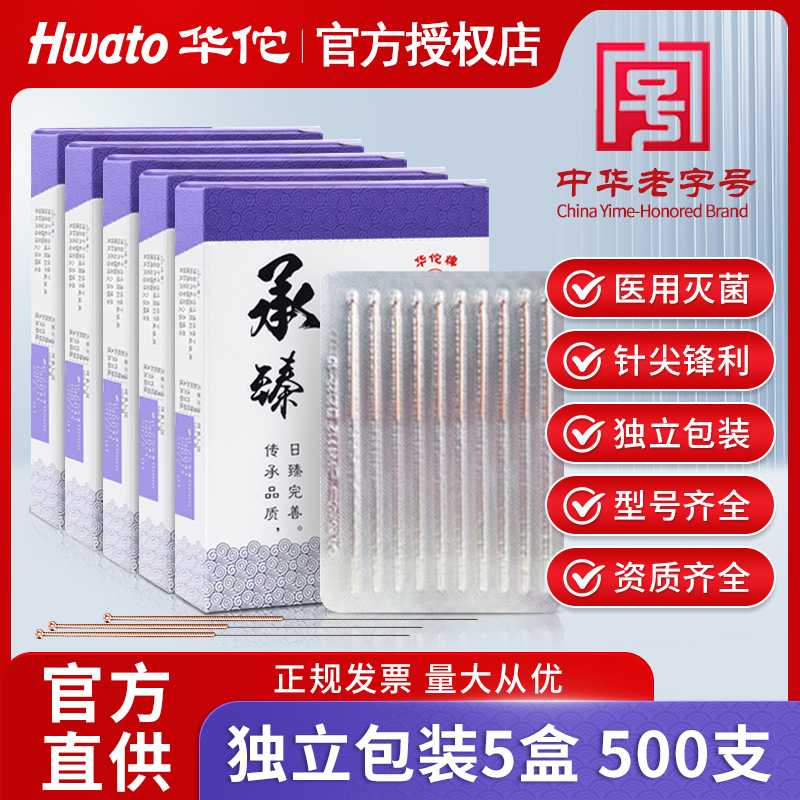 华佗牌承臻针灸针环柄紫铜柄针