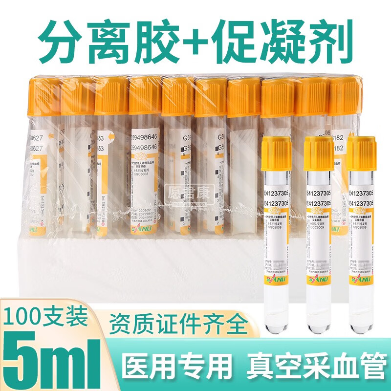 三力分离胶管促凝管采血管