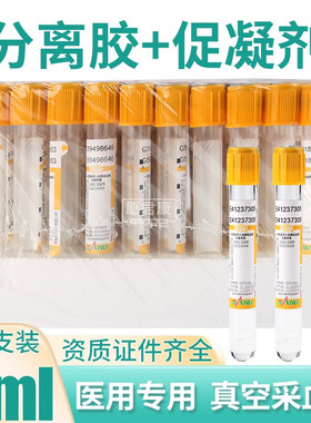 三力采血管分离胶管促凝管血清生化一次性试管负压真空采血管PRP
