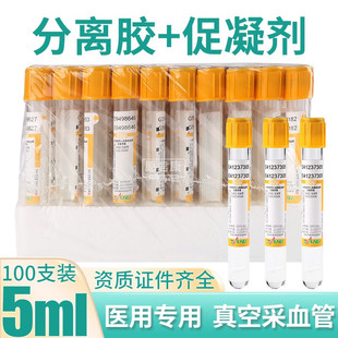 三力采血管分离胶管促凝管血清生化一次性试管负压真空采血管PRP