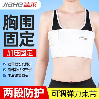 佳禾肋骨骨折固定带乳腺术后绷带