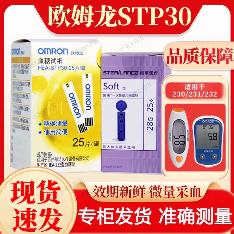 欧姆龙HEA-STP30血糖试纸一次性