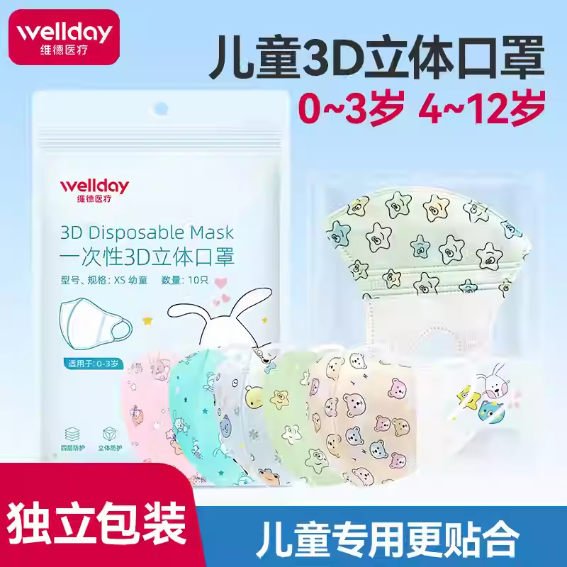 维德儿童3D立体卡通口罩防寒