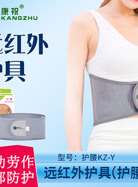 康祝远红外护腰带腰间盘突出家用透气发热腰带束腰收腹保暖全弹