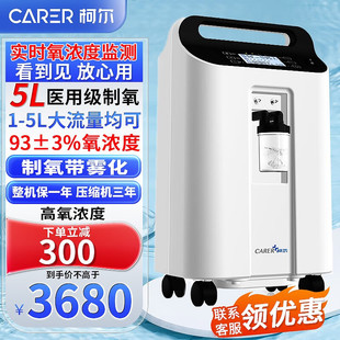 柯尔5升医用制氧机吸氧机雾化一体老人孕妇实时氧浓度监测CR-F5SW