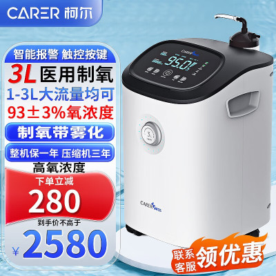 柯尔3L医用制氧机雾化一体机