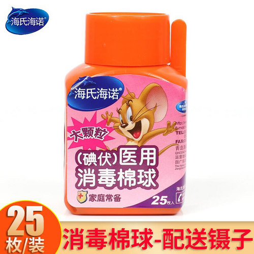 海氏海诺医用酒精棉球 碘伏棉球 75%酒精 皮肤伤口清洁杀菌消毒