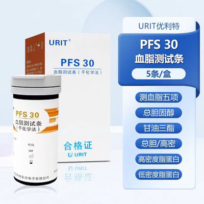 优利特PFS30A血脂五项检测仪