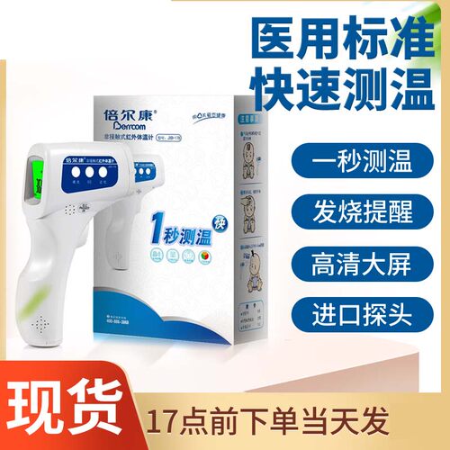 倍尔康红外电子体温计婴儿
