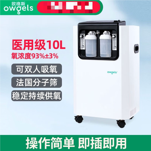 欧格斯10L升制氧机高流量高浓度