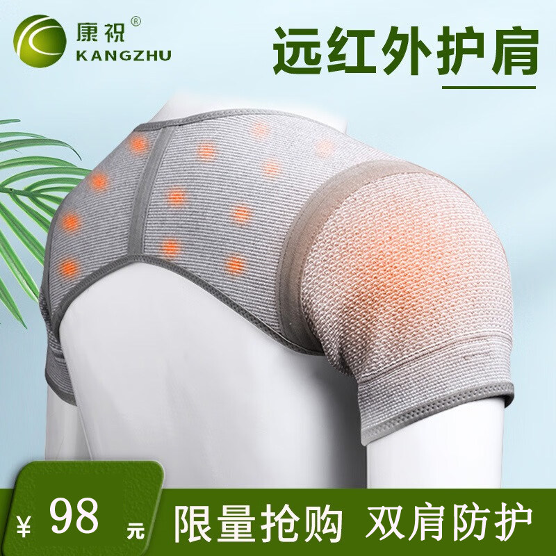 康祝远红外护膝护肩护掌保暖运动关节男女士保暖护具远红外护双肩