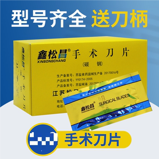 松昌碳钢手术刀片不锈钢刀片手机贴膜刀片美容美甲刀片手术刀柄