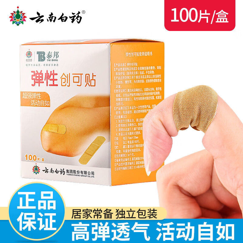 云南白药泰邦弹性创口贴 创口擦伤切割伤急救及临时包扎【100片】