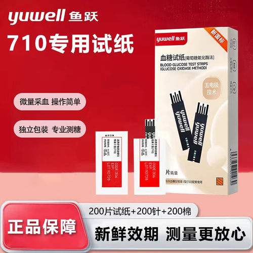 710血糖试纸血糖仪测试条悦准I型