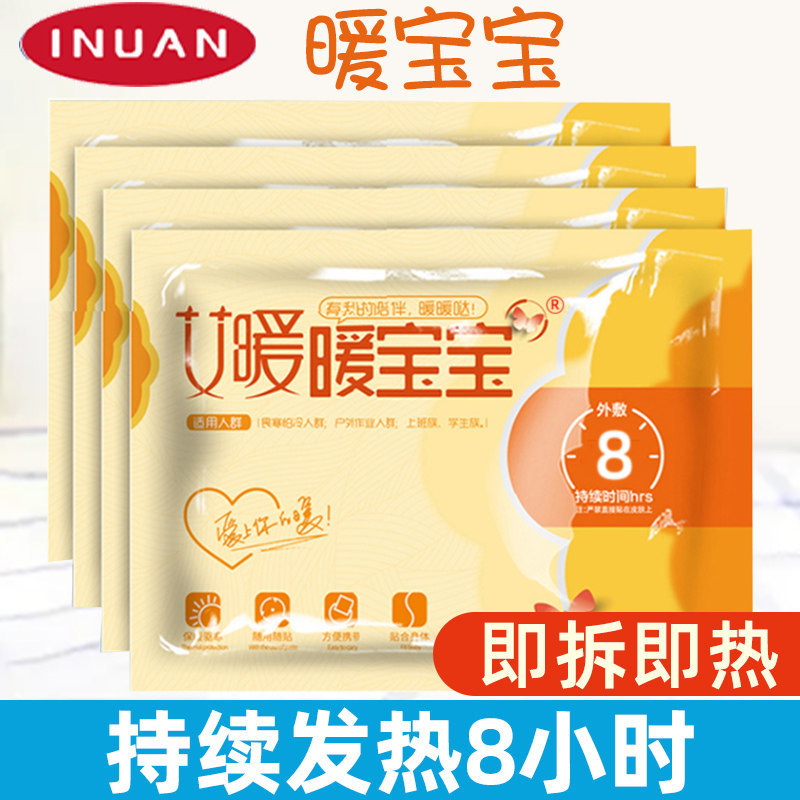 艾暖暖贴暖宝宝月经暖宫热敷贴腰腹膝盖冬季保温防寒8小时自发热