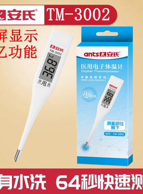 安氏电子体温计儿童腋下测温仪