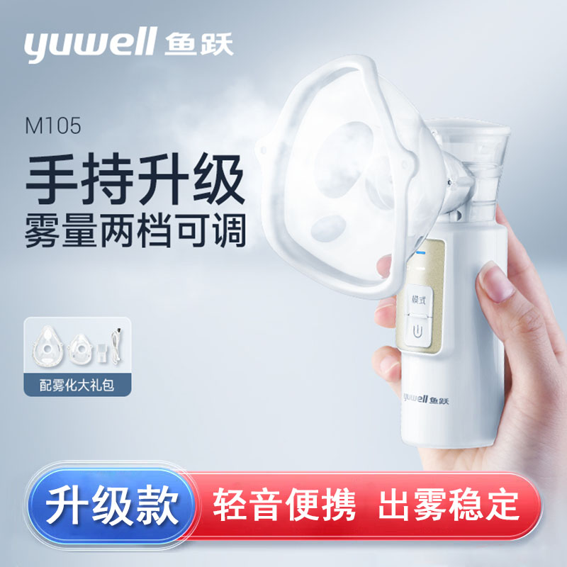 鱼跃网式雾化器M105两档调节