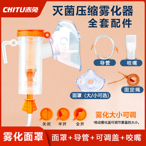 赤兔一次性雾化面罩儿童面罩