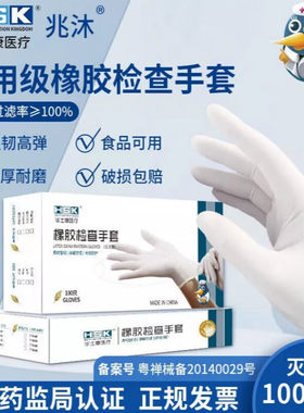 华士康一次性医用橡胶手套