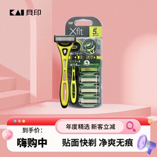 日本进口KAI贝印男士敏感肌五层刀刃手动剃须刀刮胡刮毛刀架刀头