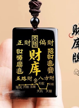 天然黑曜石财源广进五路财神牌吊坠北斗七星阵财库无事牌挂件项链