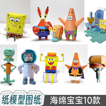 九将工坊海绵宝宝纸模型图纸派大星章鱼哥蟹老板小蜗珊迪自制手办