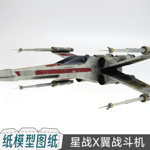九将工坊星球大战飞机纸模型图纸
