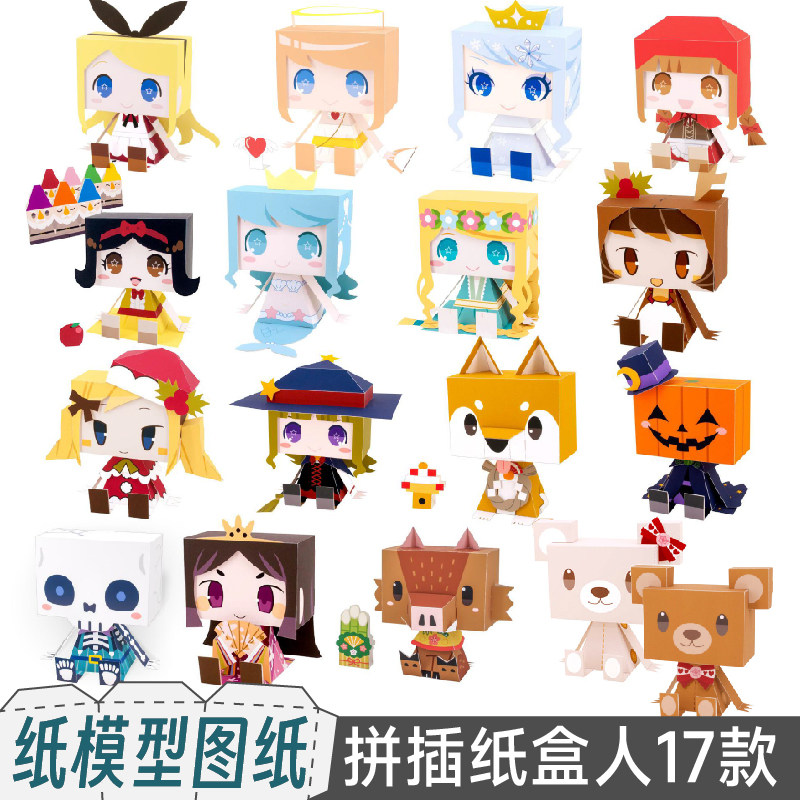 九将工坊拼插纸盒人系列纸模型图纸代打印简易冰雪人鱼白雪公主