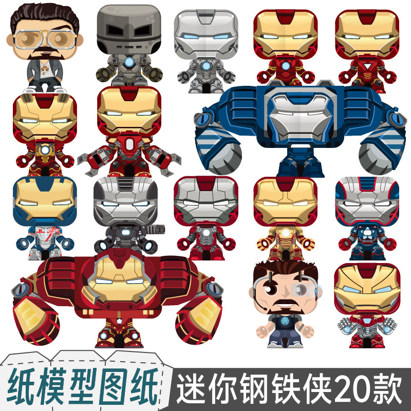 九将工坊漫威宇宙复仇者联盟钢铁侠纸模型图纸代打印反浩克装甲