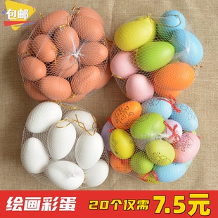 复活节彩绘鸡蛋彩蛋幼儿园儿童手工diy端午制作玩具塑料手绘涂色
