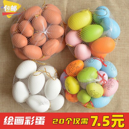 复活节彩绘鸡蛋彩蛋幼儿园儿童手工diy端午制作玩具塑料手绘涂色