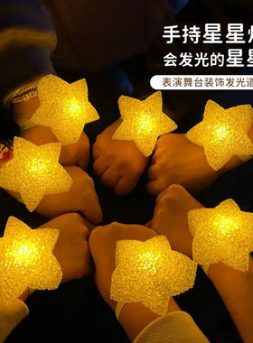 六一儿童舞台五角星发光手环