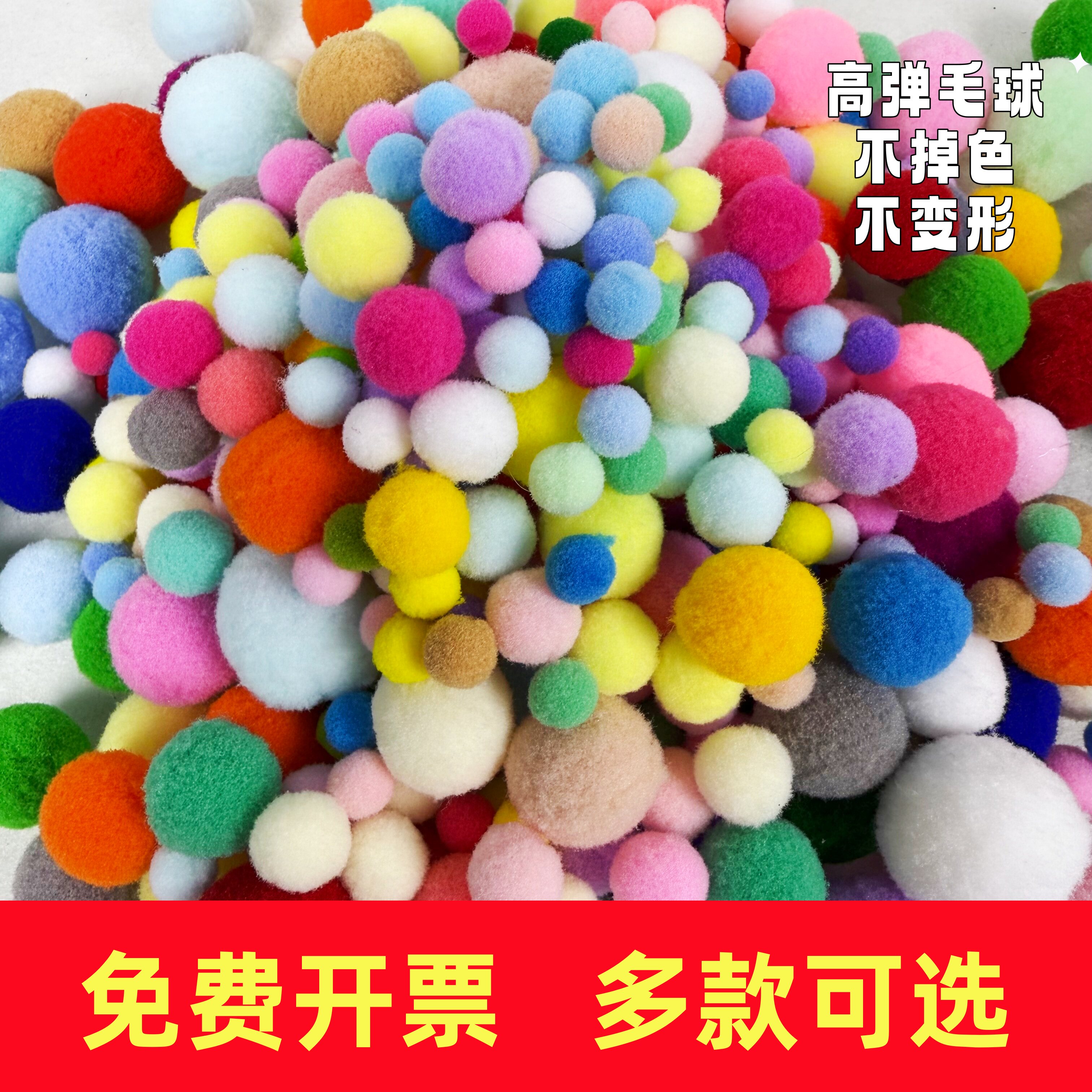 高弹彩色毛球毛绒球大小混装1-5cm毛球幼儿园儿童diy手工装饰材料