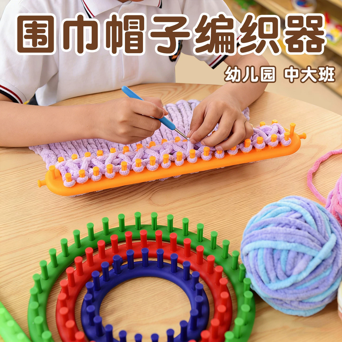 幼儿园编织区手工编围巾帽子编织神器DIY手工毛线编织器材料套装