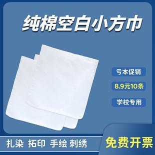 扎染蜡染草木染敲拓染幼儿园纯棉布扎染拓印小白方巾手工DIY布料