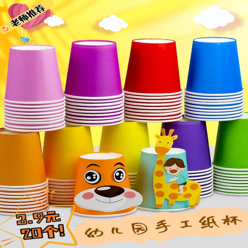 彩色纸杯儿童益智创意DIY手工