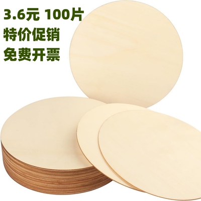 diy手工制作圆木片方木片创意手绘画木板烙画杨木层圆木板薄木片
