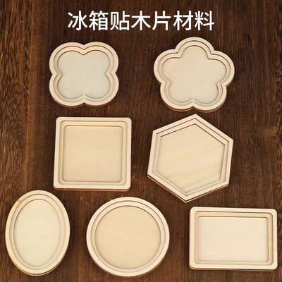 木质冰箱贴DIY制作雕花木板配件材料包小号木相框装裱手工礼物