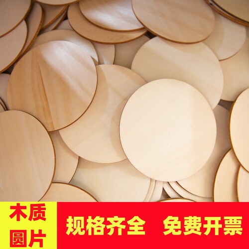 diy手工制作圆木片方木片创意手绘画木板烙画杨木层圆木板薄木板