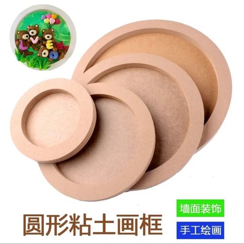 幼儿圆形手工diy粘土木质画框