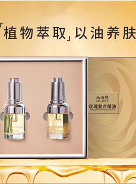 平阴玫瑰复方精油 金色款 30ml×2