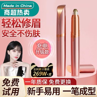 2026新款 修理器修剪器水洗 电动修眉刀自动修眉毛神器女士专用男士