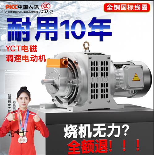 【正品电磁调速电机】耐用21年